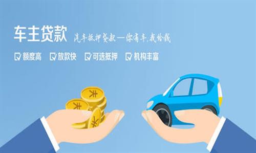 凤翔全款车不押车贷款利息和政策分享！
